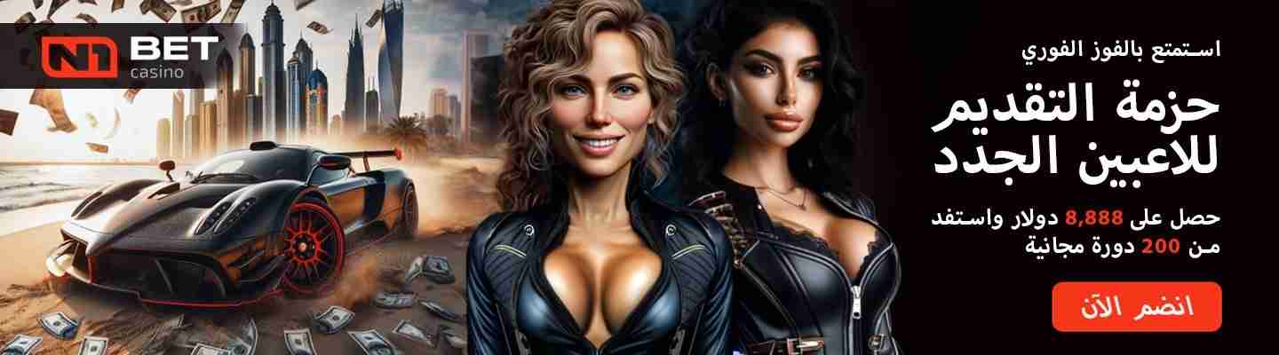 n1 bet casino banner arabic meacasinos