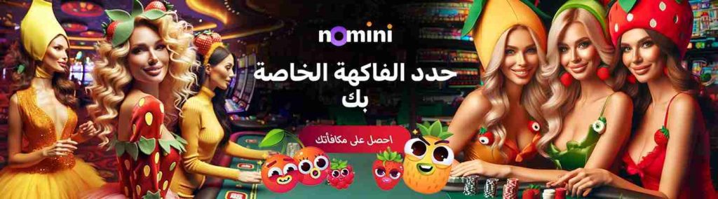 عروض ومكافآت الكازينو