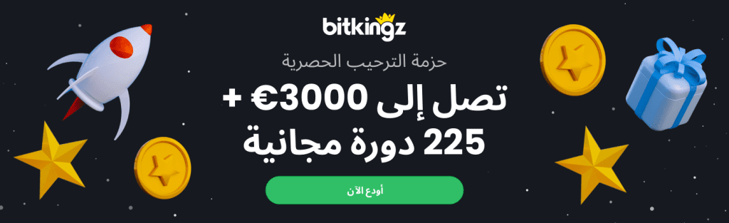 بانر Bitkingz: استمتع بأفضل ألعاب الكازينو والمكافآت الحصرية الآن.